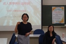 105年4月28日「創意成人教育方案與社區發展」專題演講照片, 共9張圖片