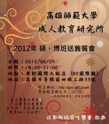 18屆(100級) 碩、博班送舊餐會(101.06.09), 共11張圖片