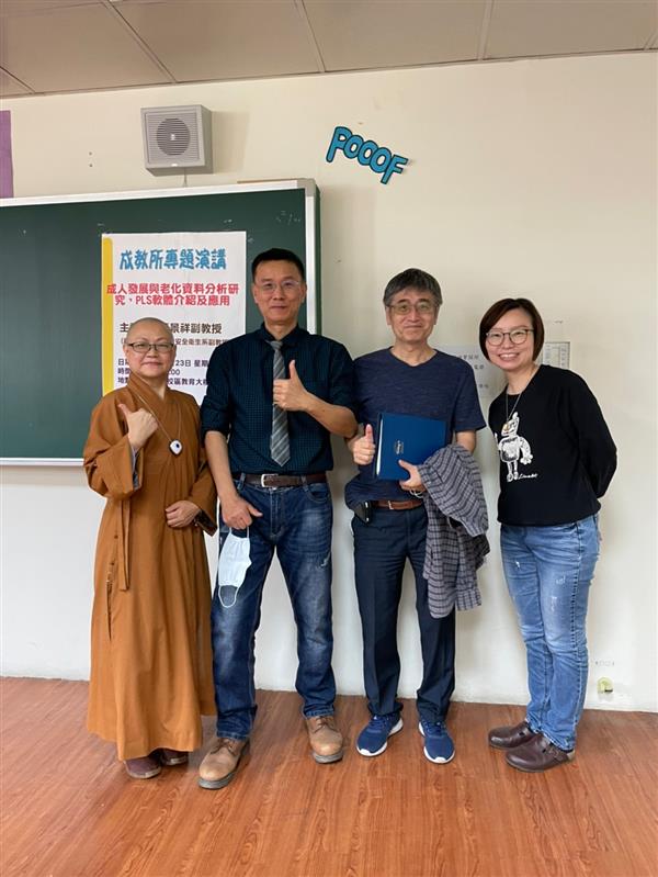 專題演講：成人發展與老化資料分析研究，PLS軟體介紹及應用, 共9張圖片