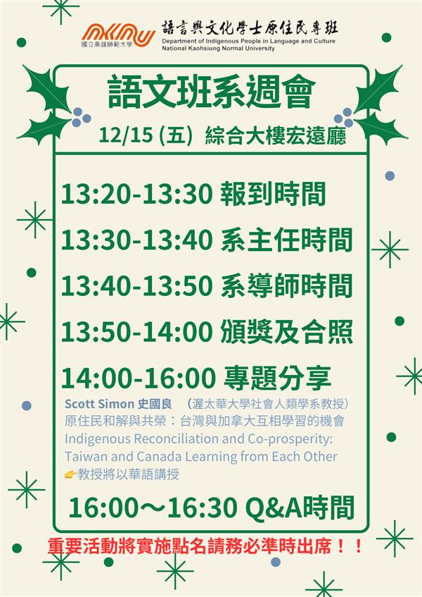 112-1系週會, 共10張圖片