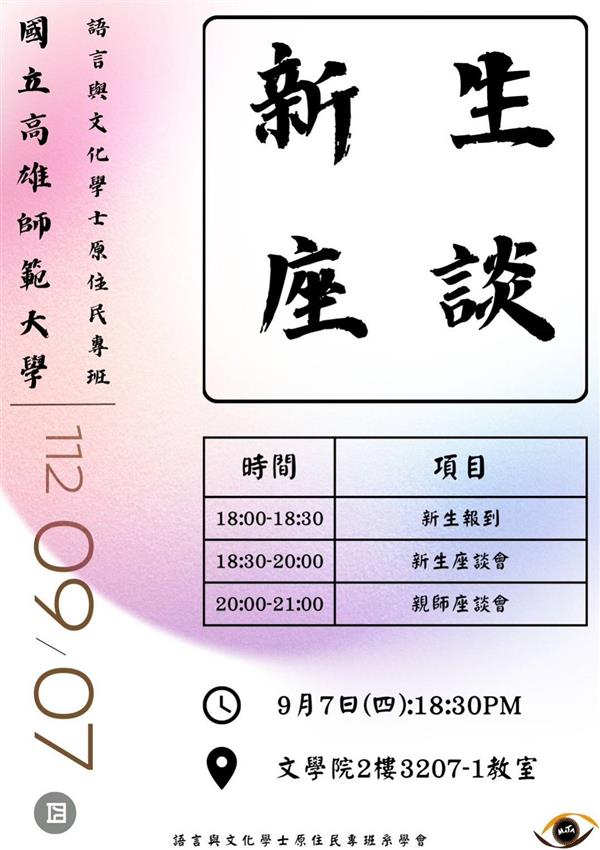 新生座談會, 共5張圖片