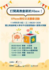 【Xplorer 探索者計畫】「齊跨邁~教師社群」系列活動：XPlorer跨校交流觀摩(2025.06.18)