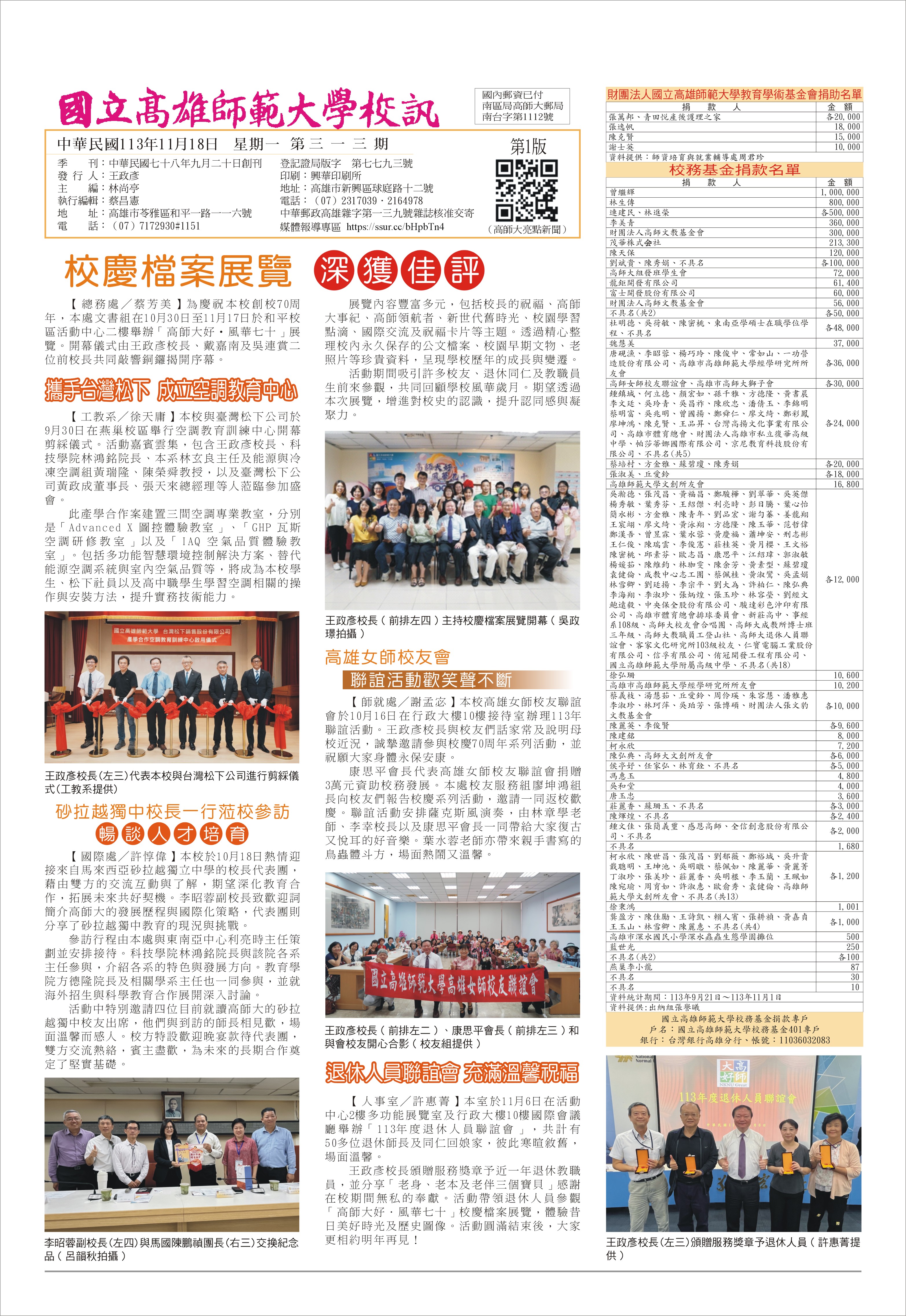 國立高雄師範大學 教務處|首頁|最新消息》高師大第313期校訊出刊