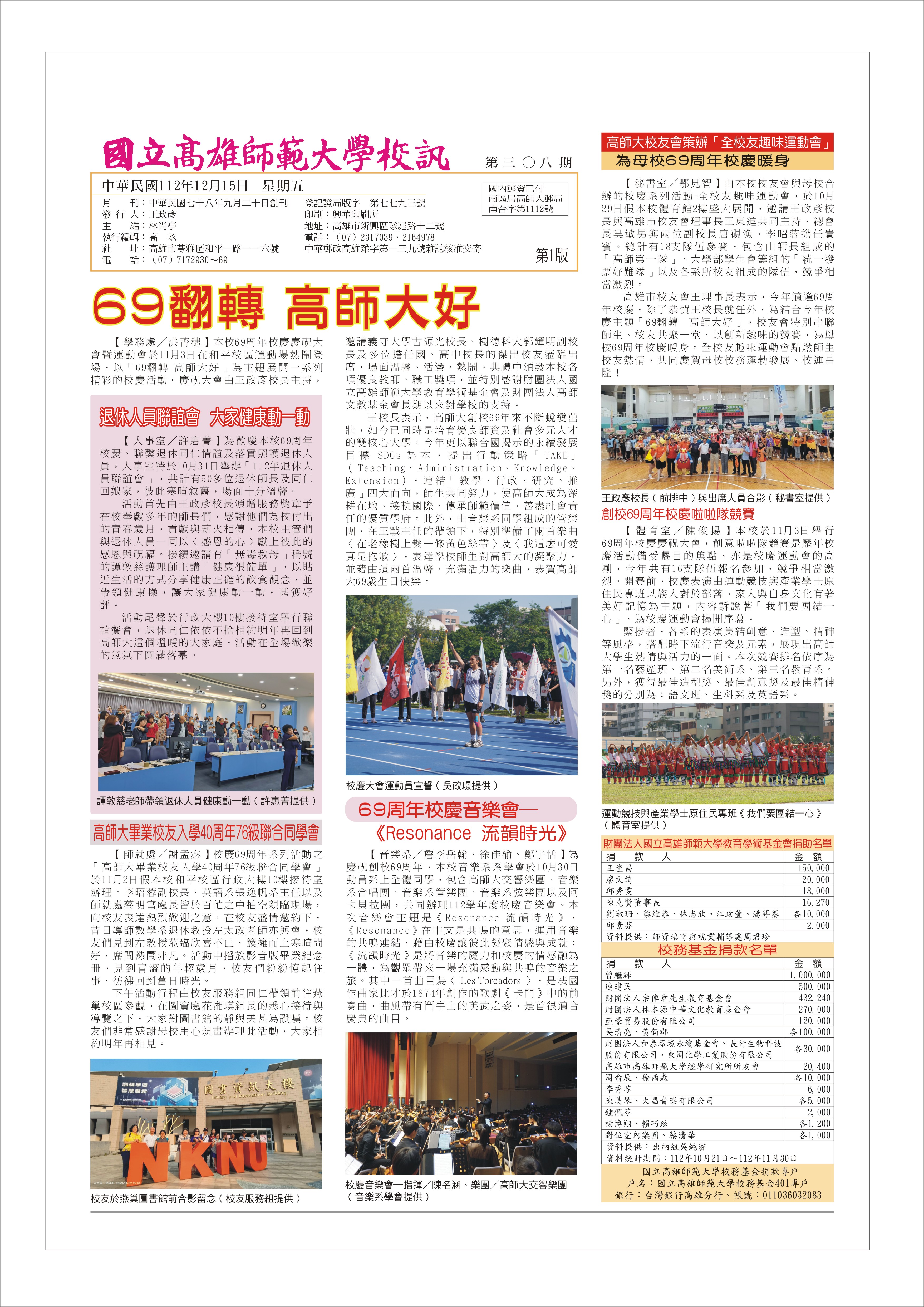國立高雄師範大學 教務處|首頁|最新消息》高師大第308期校訊出刊