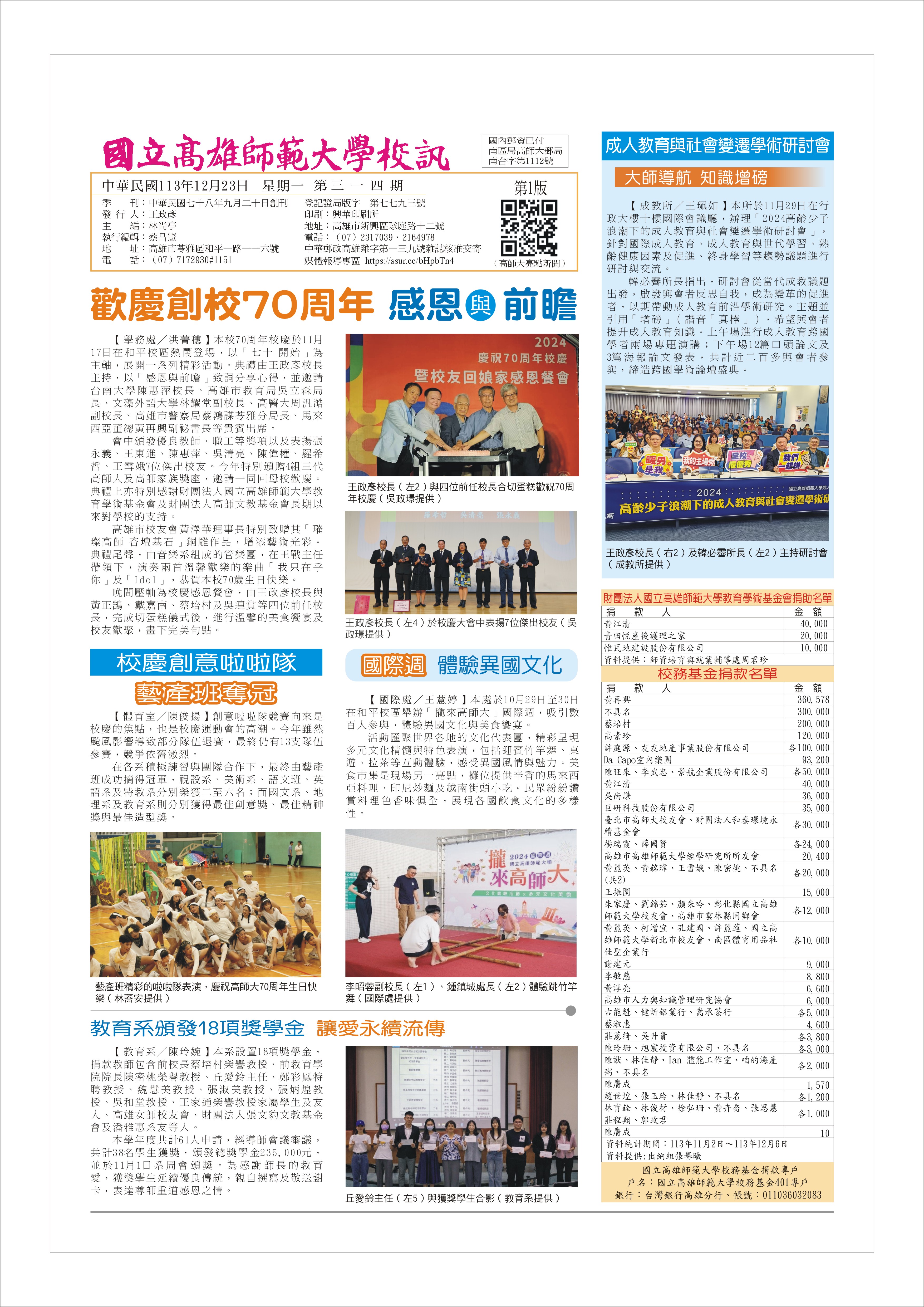 國立高雄師範大學 教務處|首頁|最新消息》高師大第314期校訊出刊
