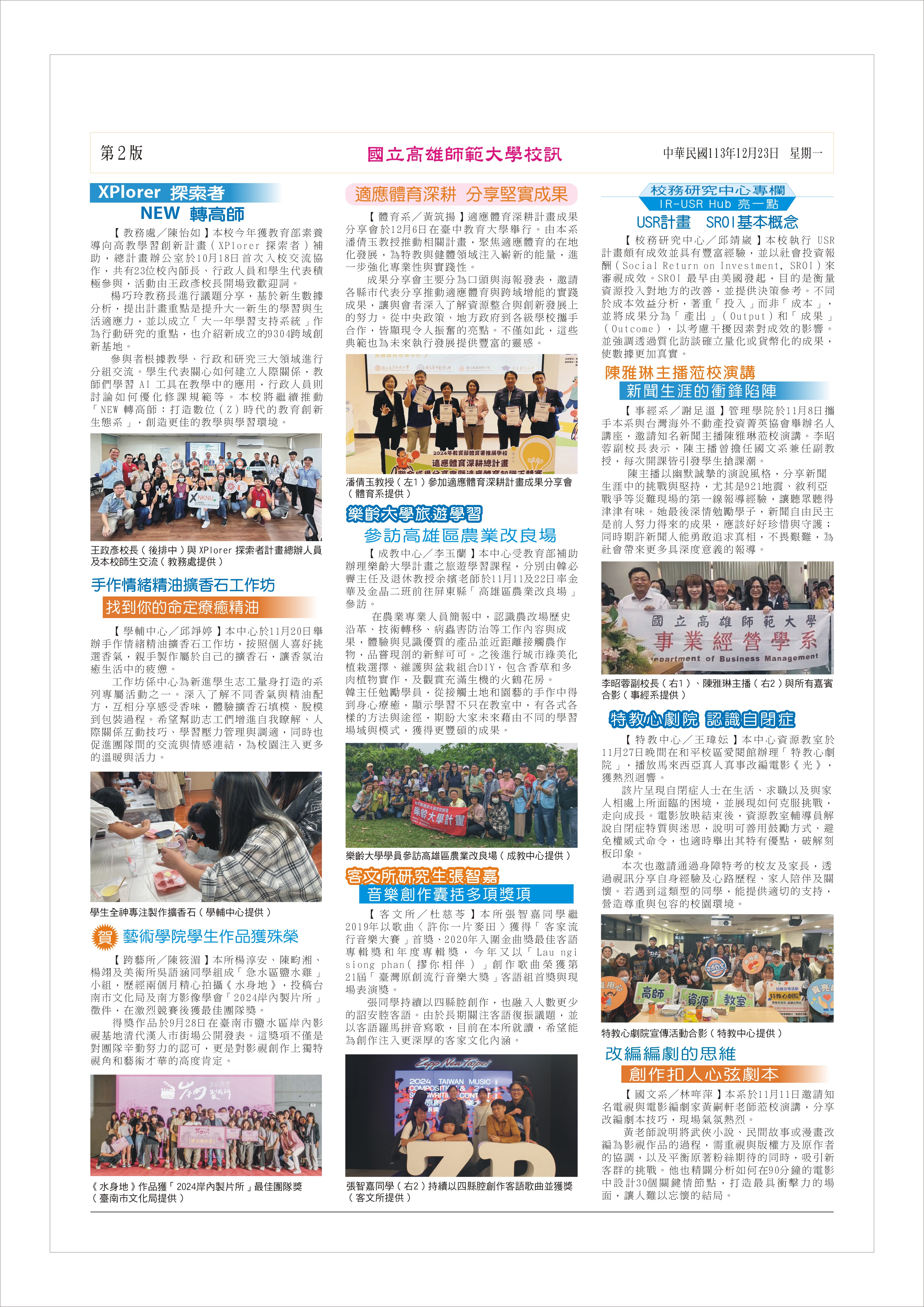 國立高雄師範大學 教務處|首頁|最新消息》高師大第314期校訊出刊