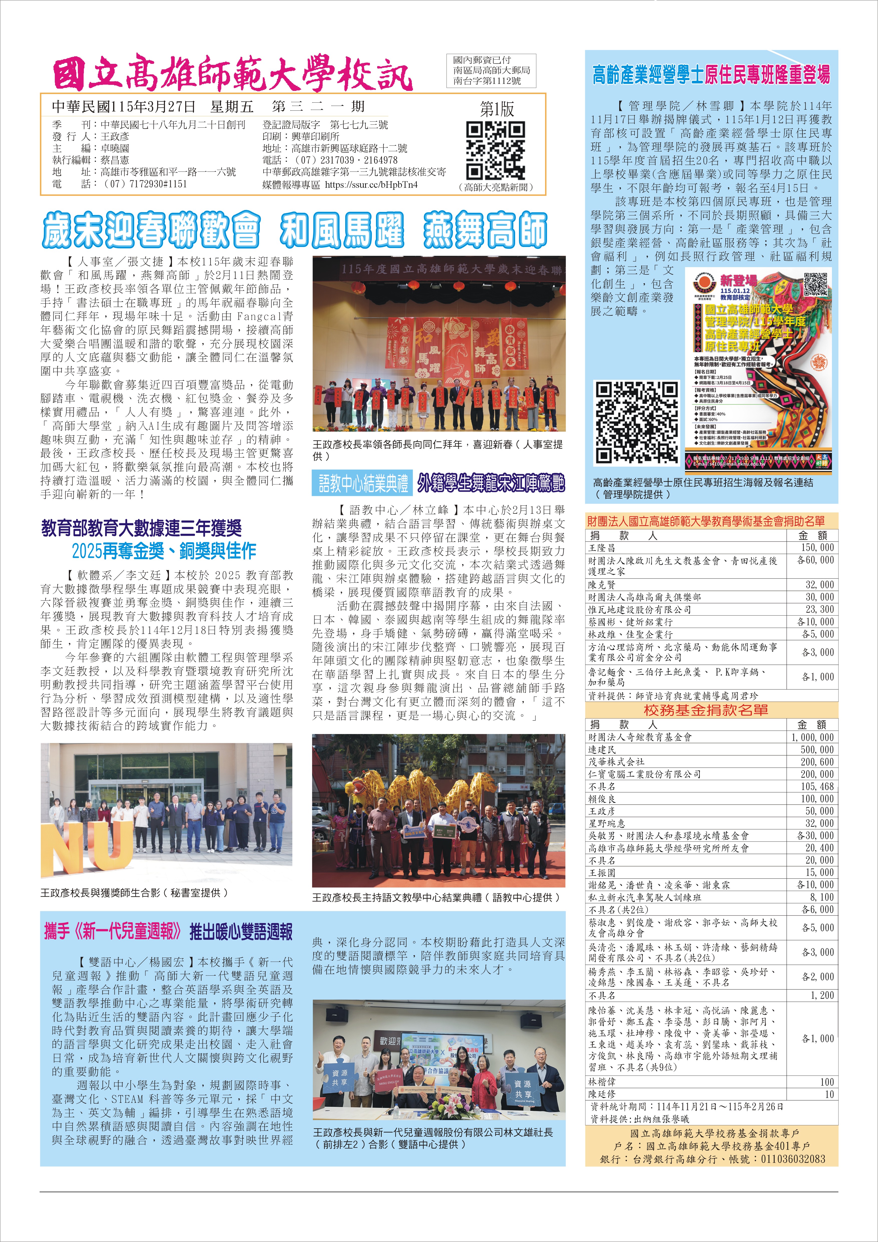 國立高雄師範大學 教務處|首頁|最新消息》高師大第321期校訊出刊