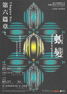 ☆★☆「蛻變」重生 第六屆藝產班畢業展 隆重登場☆★☆