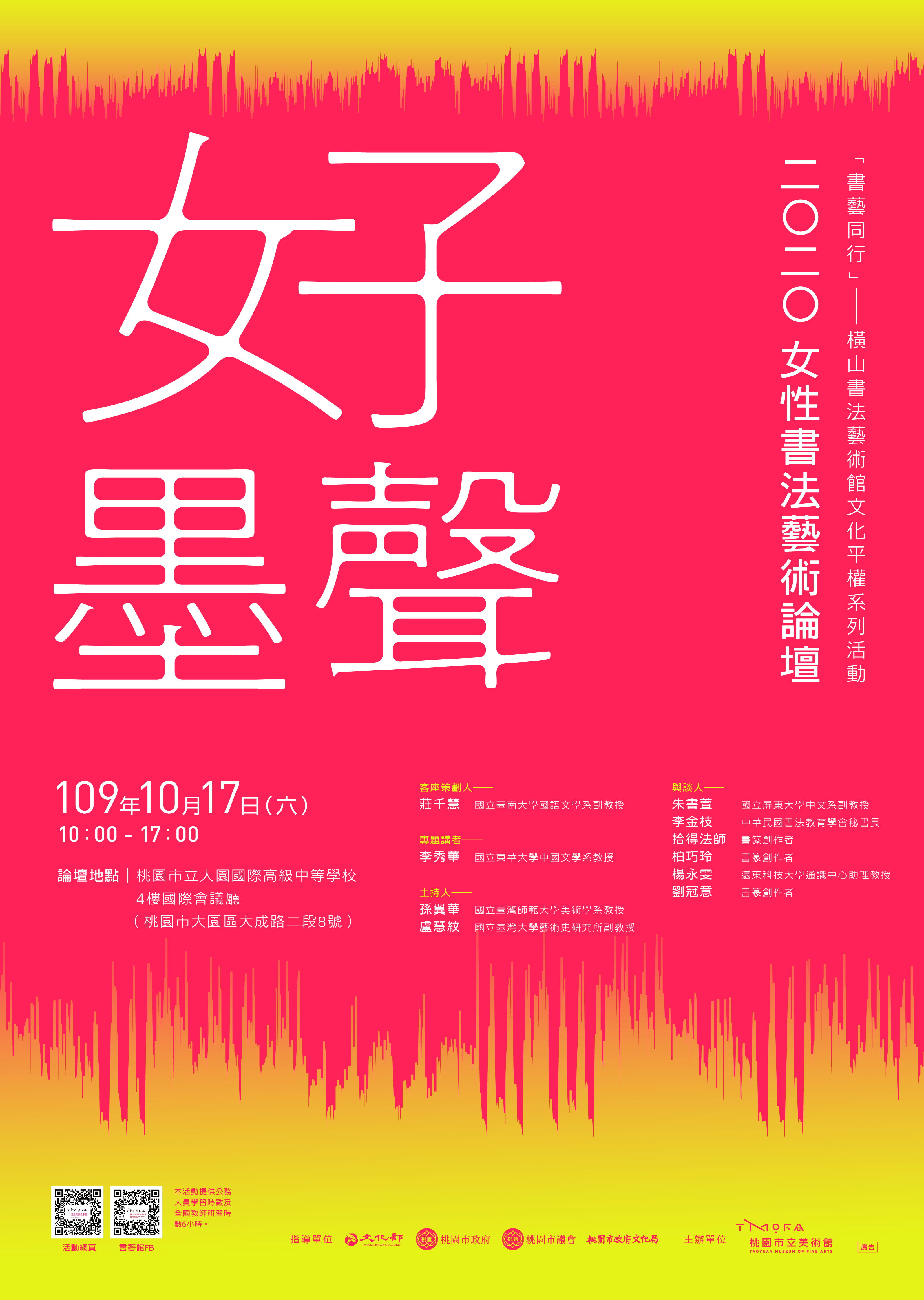 高雄師範大學 藝術產業學士原住民專班 最新消息 好墨聲 女性書法藝術論壇