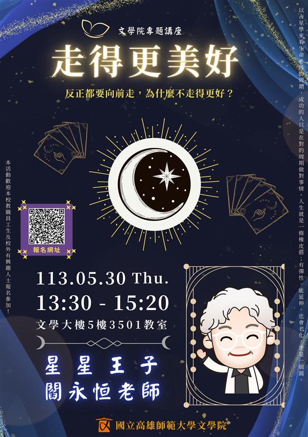 【專題講座】走得更美好, 共25張圖片