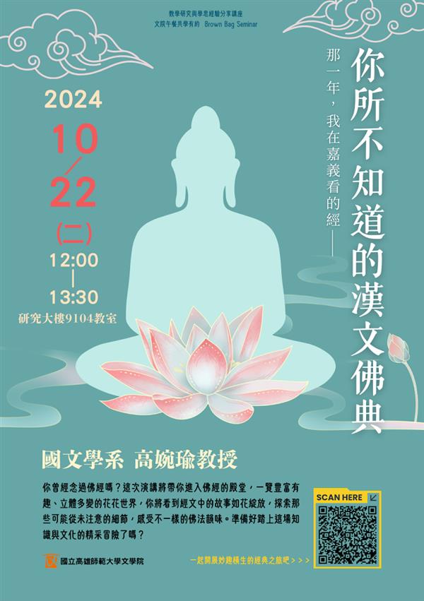 【高教深耕】專題講座：那一年，我在嘉義看的經—你所不知道的漢文佛典, 共31張圖片