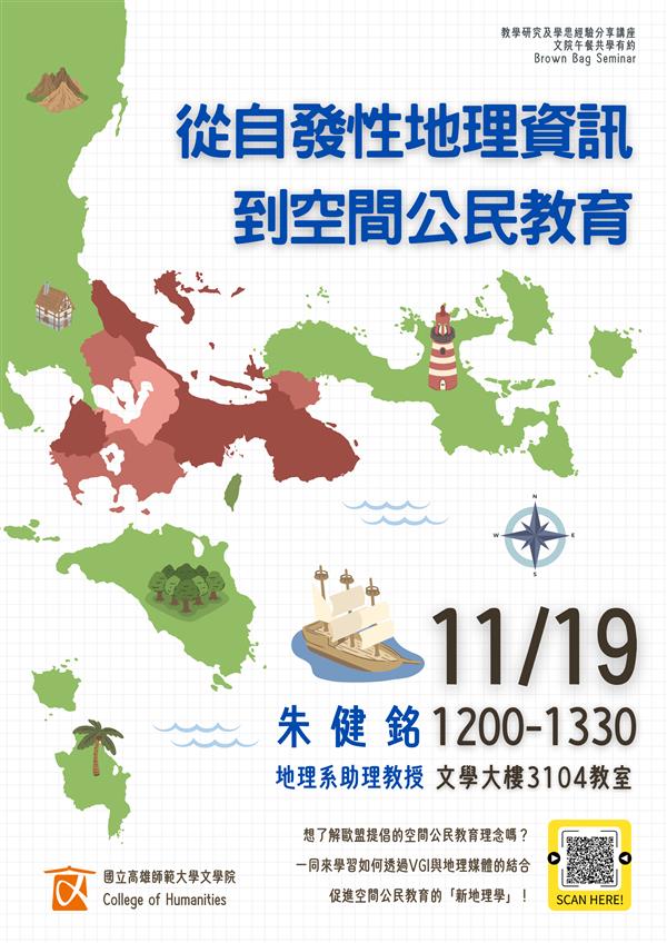 【高教深耕】專題講座：從自發性地理資訊到空間公民教育, 共31張圖片