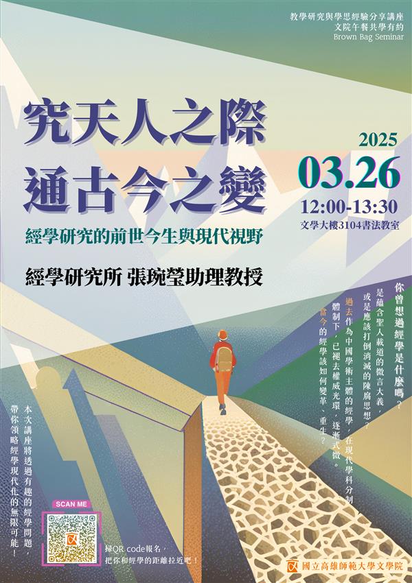 【高教深耕】專題講座：究天人之際．通古今之變：經學研究的前世今生與現代視野, 共31張圖片