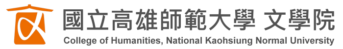 高雄師範大學-文學院Logo