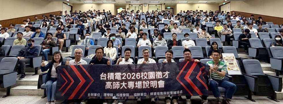台積電2026校園徵才-高師大專場1150324
