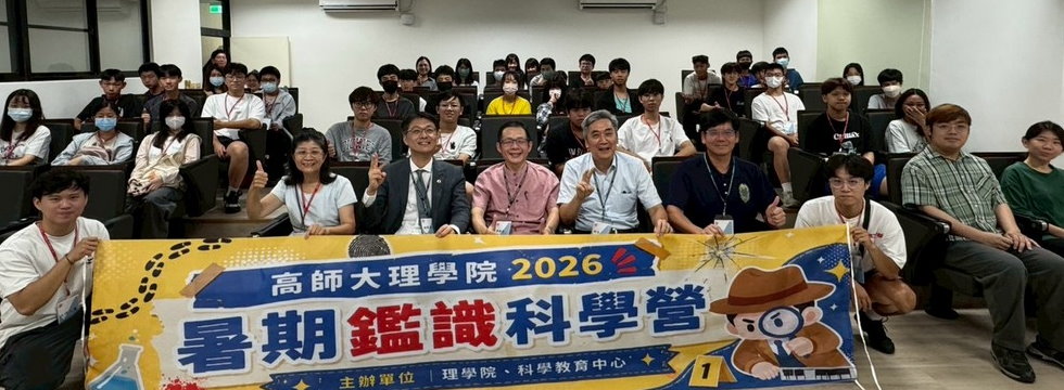 2026暑期鑑識科學營全體師生與蒞臨貴賓歡喜大合照