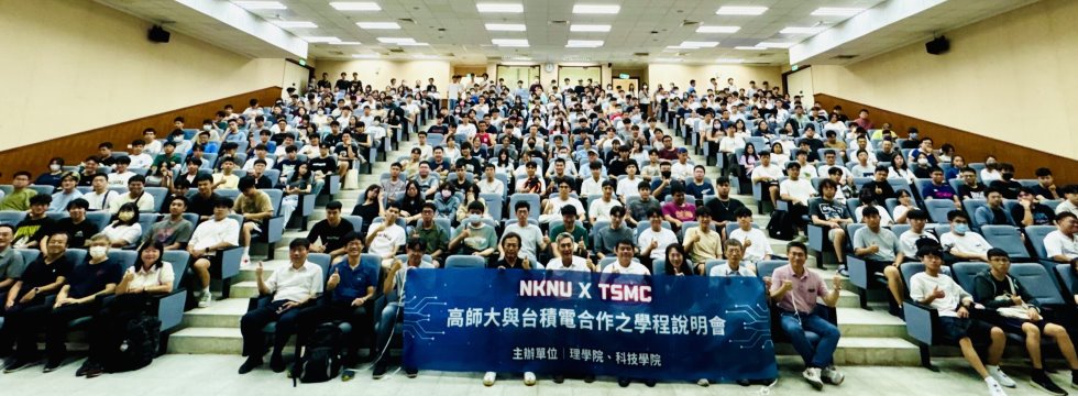 台積電學程說明會（114.09.09）