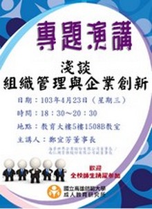 專題演講：淺談組織管理與企業創新-鄭宜芳董事長, 共8張圖片