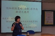 107年5月4日 專題演講：認知刺激策略在中高齡者之應用, 共10張圖片