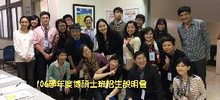 106年01月07日106學年度博碩士班招生考情說明會, 共16張圖片