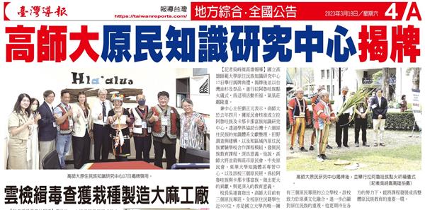 原民知識研究中心揭牌, 共2張圖片